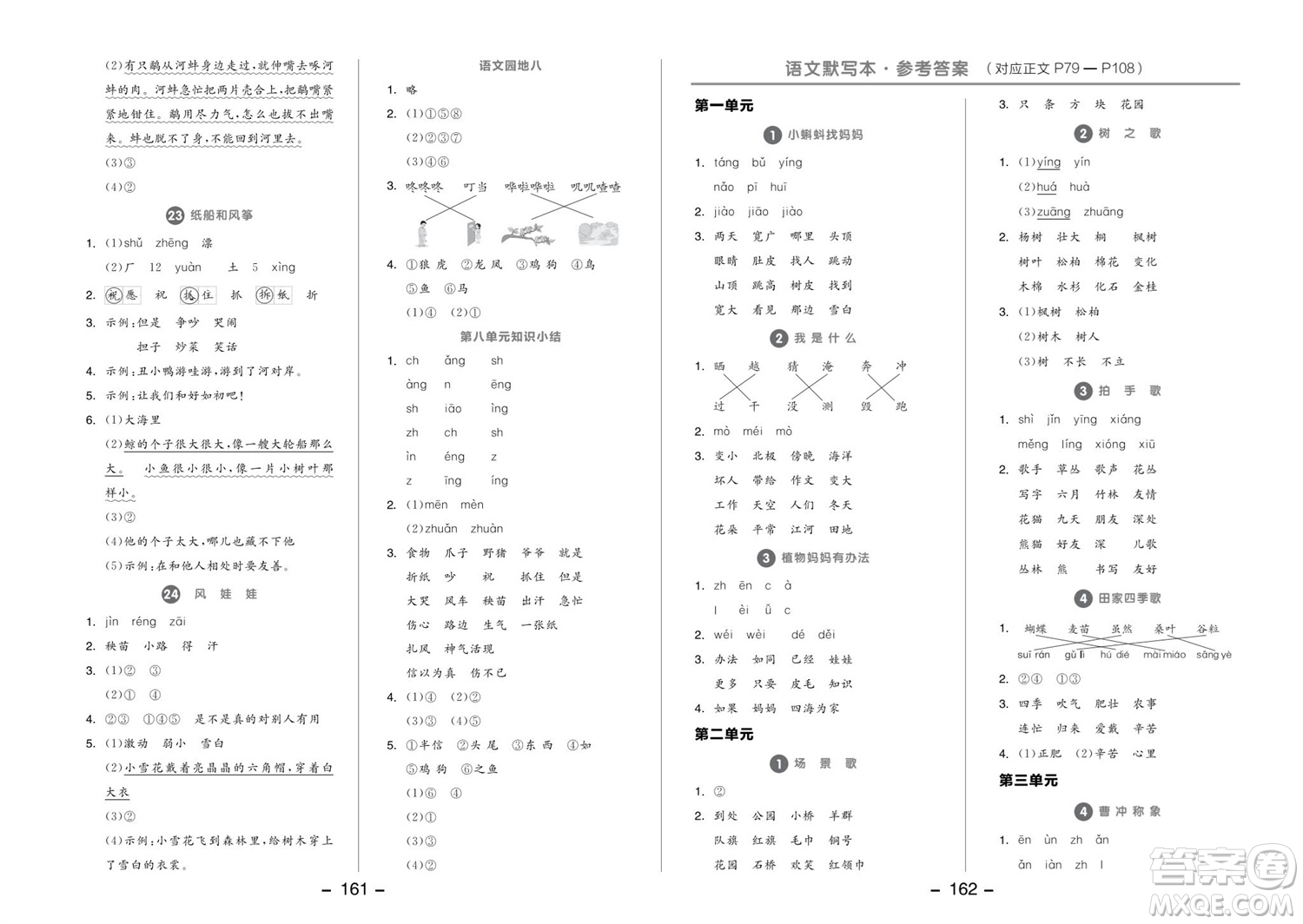 開明出版社2023年秋全品學(xué)練考二年級語文上冊人教版參考答案