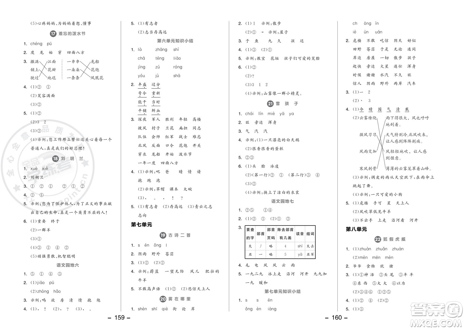 開明出版社2023年秋全品學(xué)練考二年級語文上冊人教版參考答案