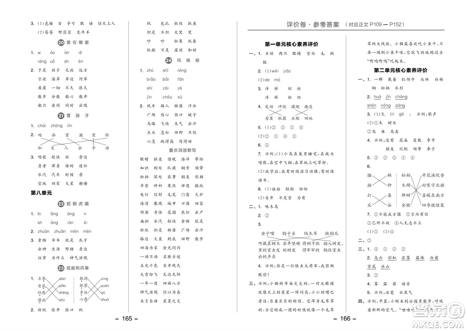 開明出版社2023年秋全品學(xué)練考二年級語文上冊人教版參考答案