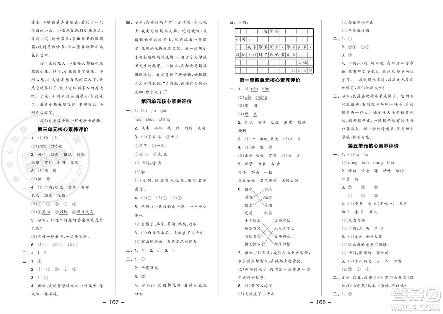 開明出版社2023年秋全品學(xué)練考二年級語文上冊人教版參考答案