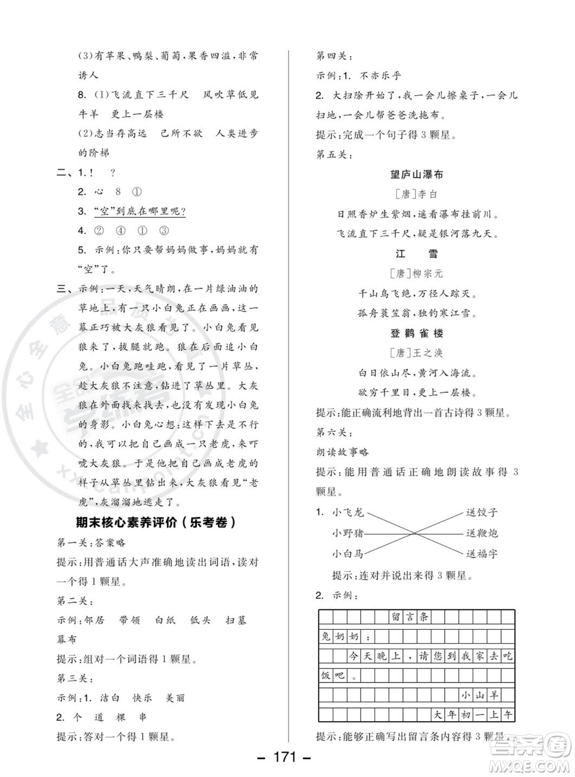 開明出版社2023年秋全品學(xué)練考二年級語文上冊人教版參考答案