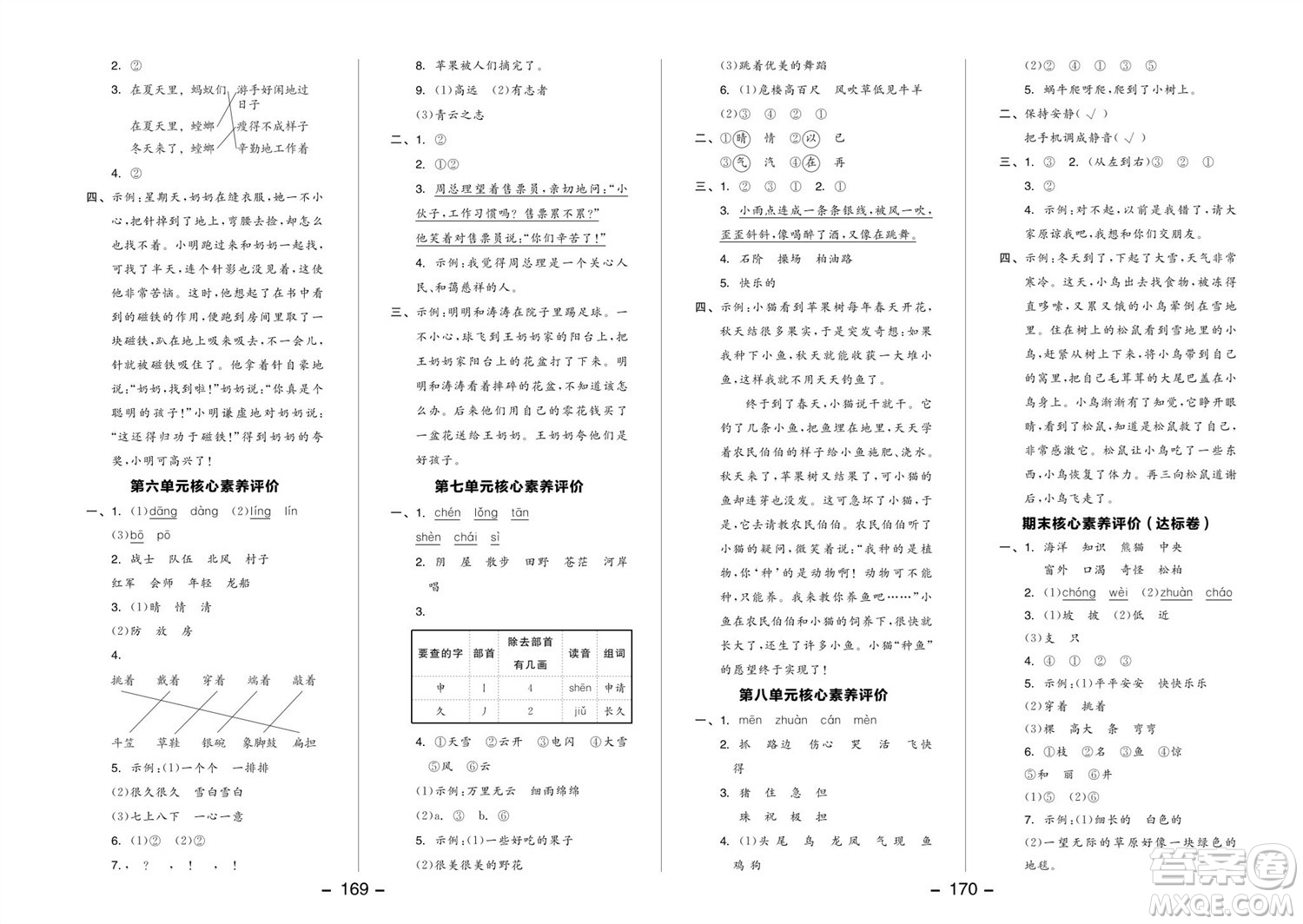 開明出版社2023年秋全品學(xué)練考二年級語文上冊人教版參考答案