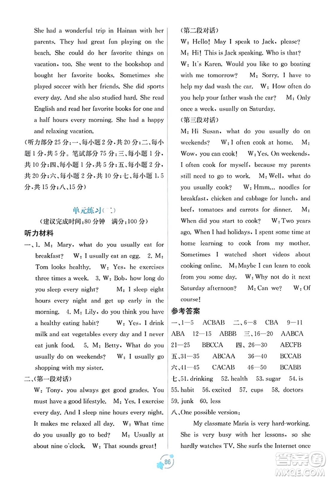 廣西教育出版社2023年秋自主學(xué)習(xí)能力測(cè)評(píng)單元測(cè)試八年級(jí)英語上冊(cè)人教版A版答案