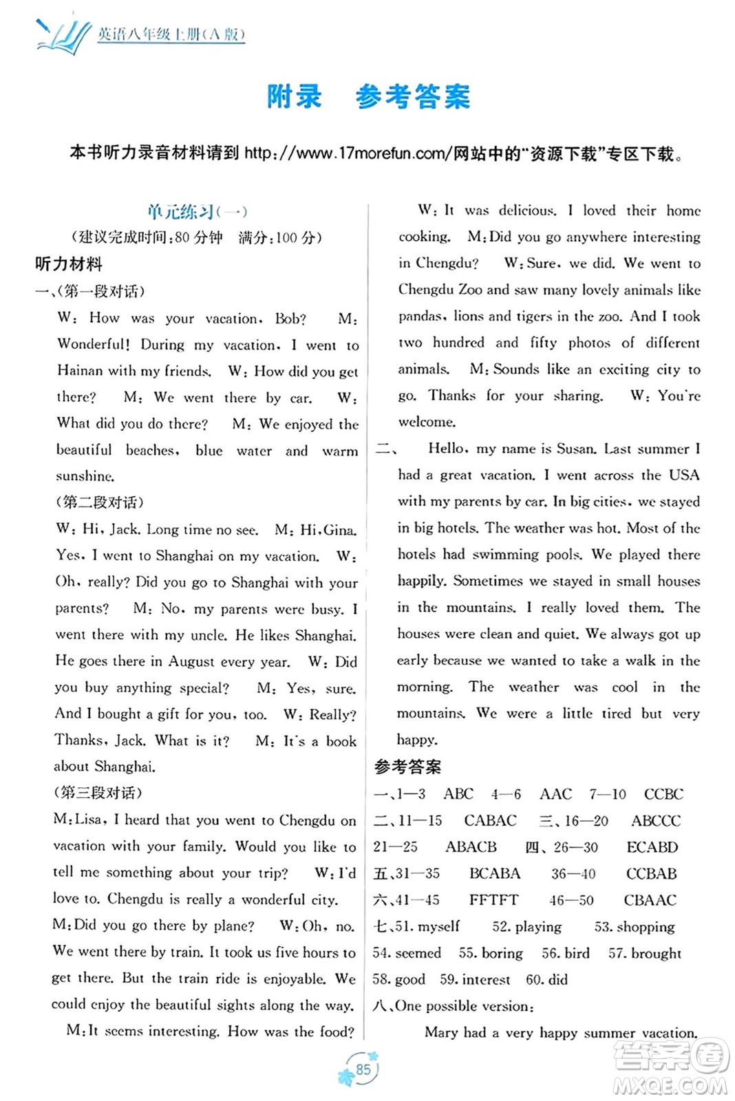 廣西教育出版社2023年秋自主學(xué)習(xí)能力測(cè)評(píng)單元測(cè)試八年級(jí)英語上冊(cè)人教版A版答案