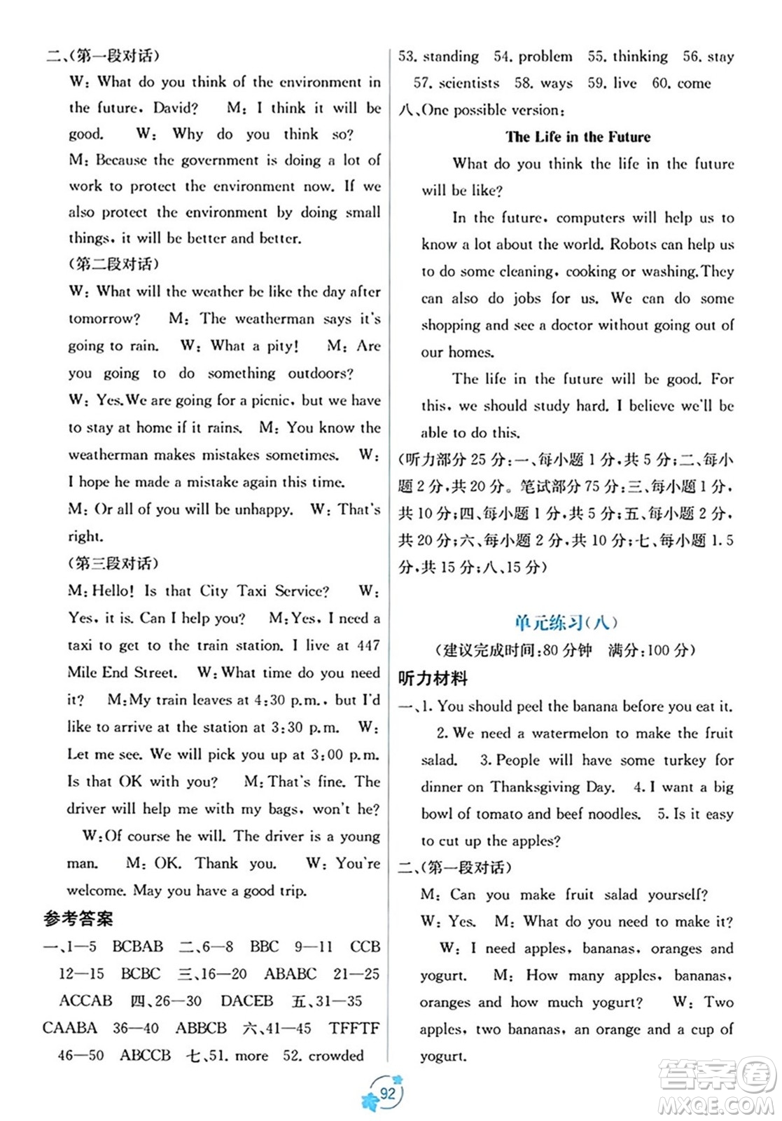 廣西教育出版社2023年秋自主學(xué)習(xí)能力測(cè)評(píng)單元測(cè)試八年級(jí)英語上冊(cè)人教版A版答案