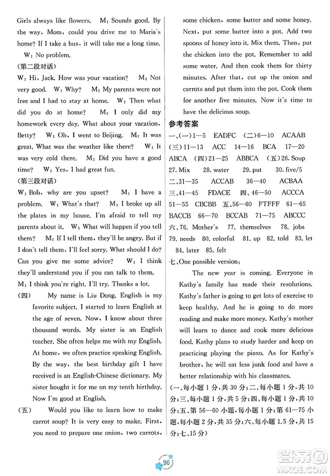 廣西教育出版社2023年秋自主學(xué)習(xí)能力測(cè)評(píng)單元測(cè)試八年級(jí)英語上冊(cè)人教版A版答案