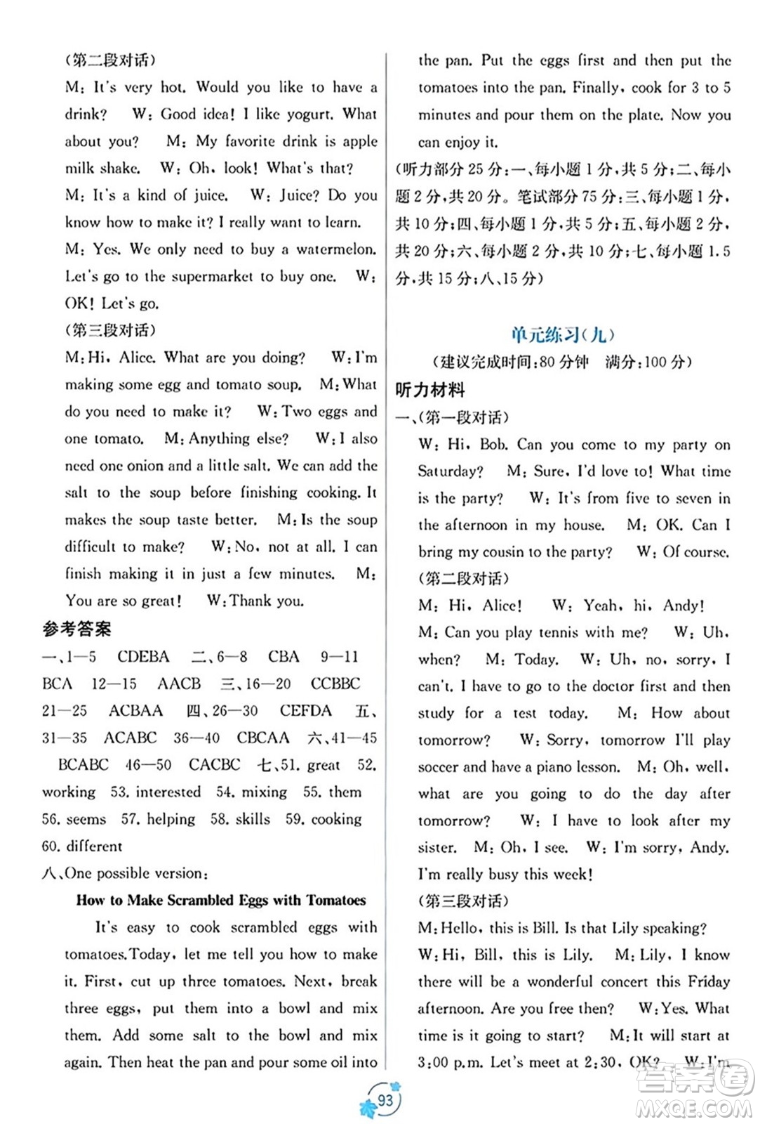 廣西教育出版社2023年秋自主學(xué)習(xí)能力測(cè)評(píng)單元測(cè)試八年級(jí)英語上冊(cè)人教版A版答案