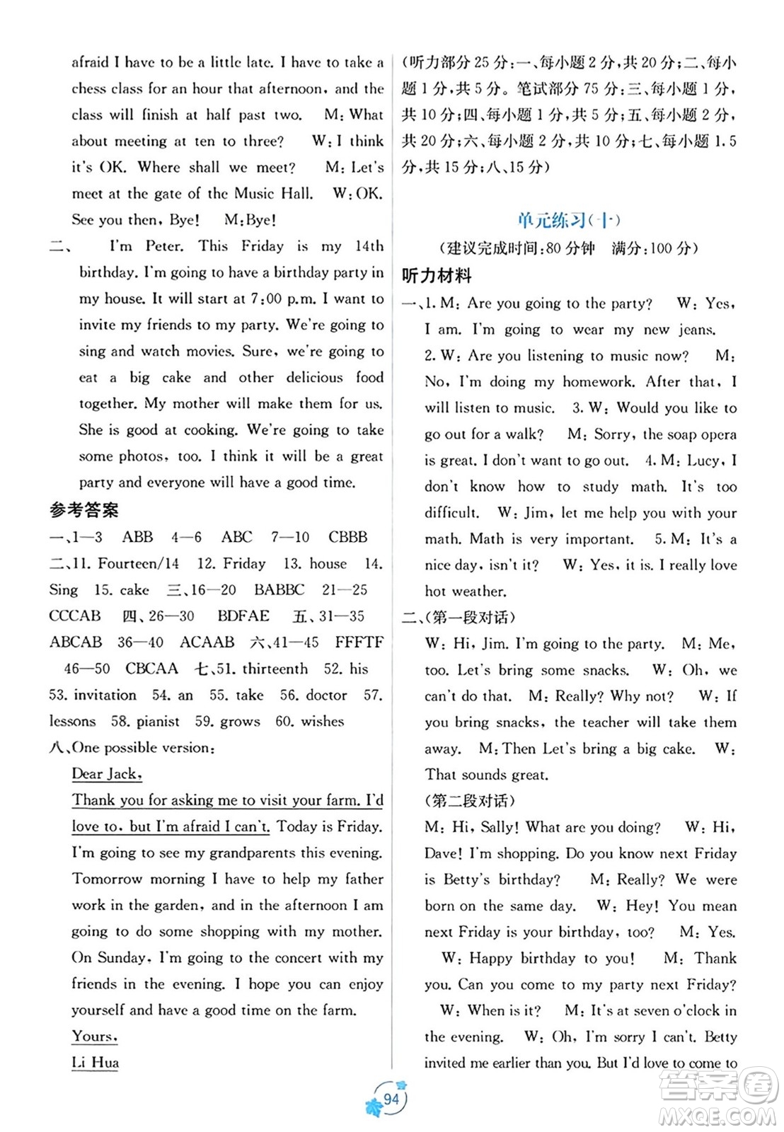 廣西教育出版社2023年秋自主學(xué)習(xí)能力測(cè)評(píng)單元測(cè)試八年級(jí)英語上冊(cè)人教版A版答案