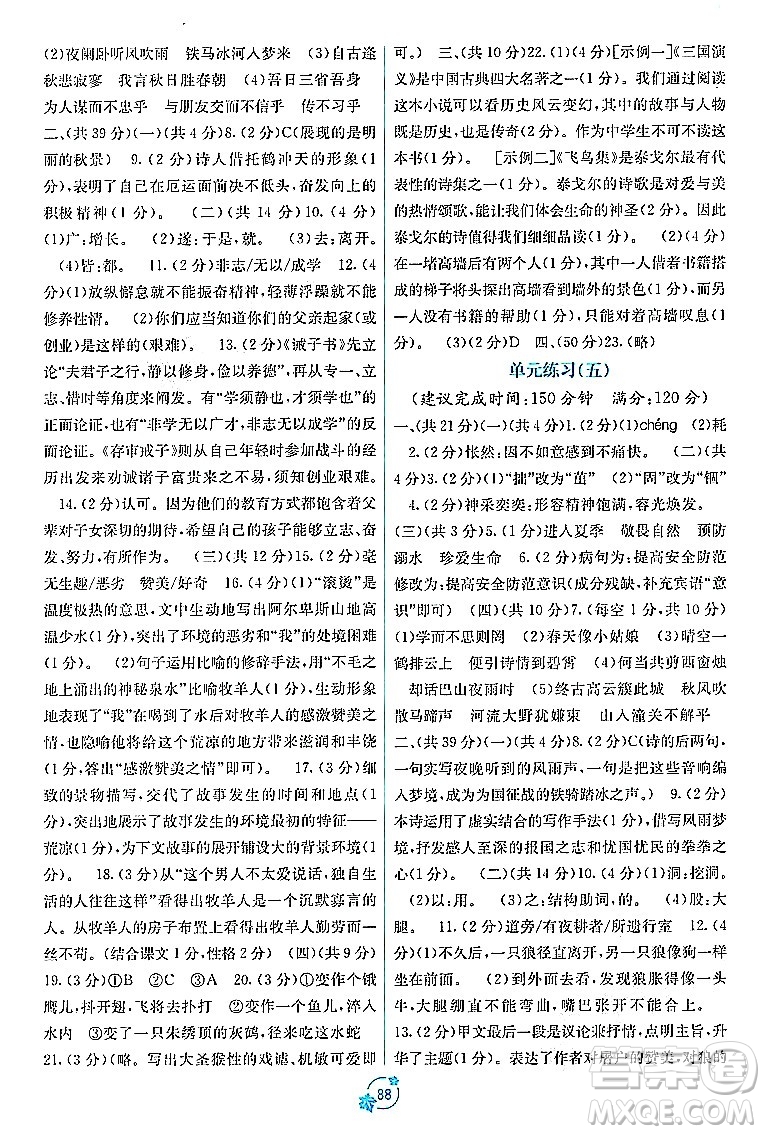 廣西教育出版社2023年秋自主學(xué)習(xí)能力測(cè)評(píng)單元測(cè)試七年級(jí)語(yǔ)文上冊(cè)人教版A版答案