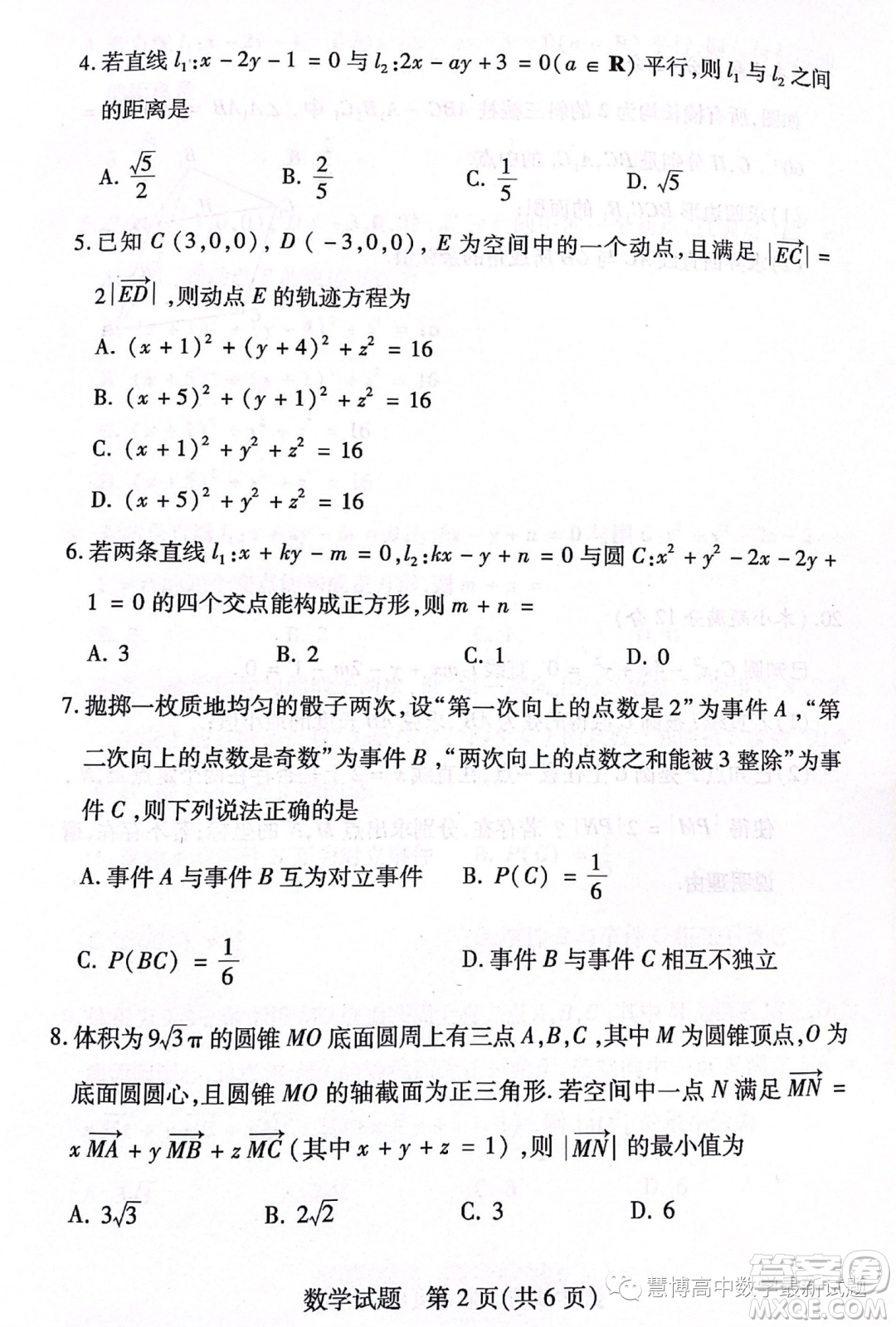 湘豫名校聯(lián)考2023年高二上期10月聯(lián)考數(shù)學試題答案