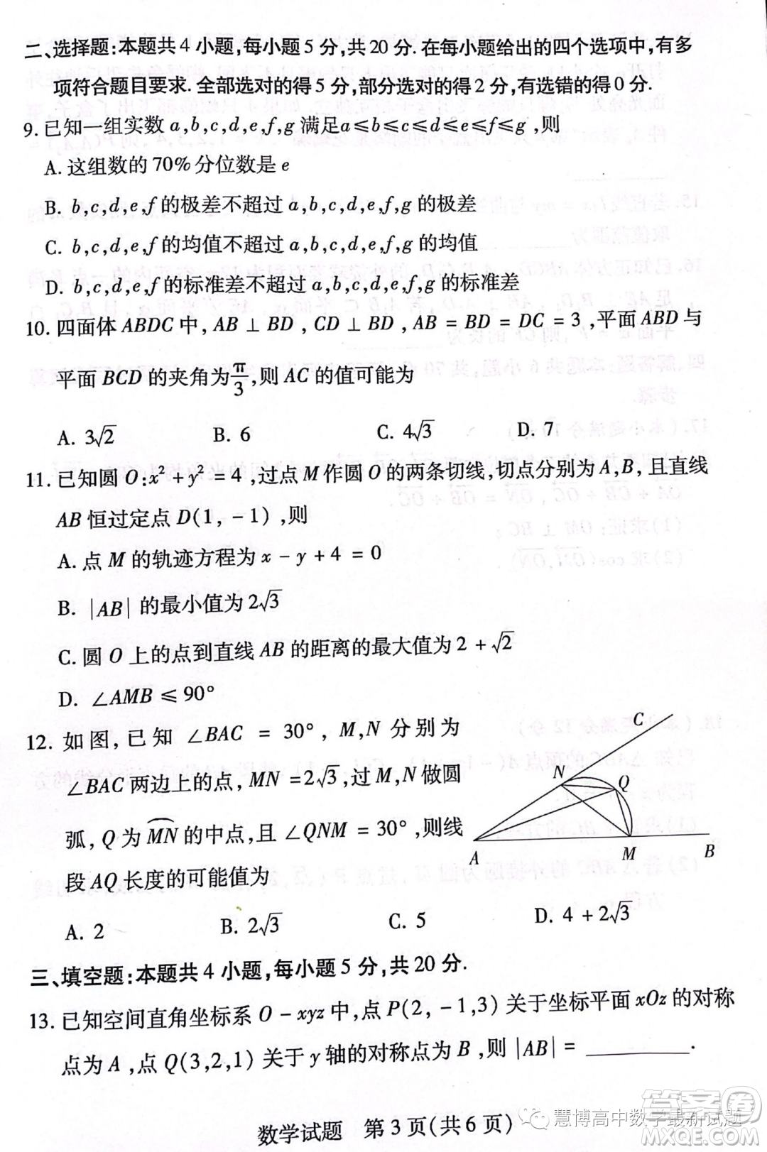 湘豫名校聯(lián)考2023年高二上期10月聯(lián)考數(shù)學試題答案