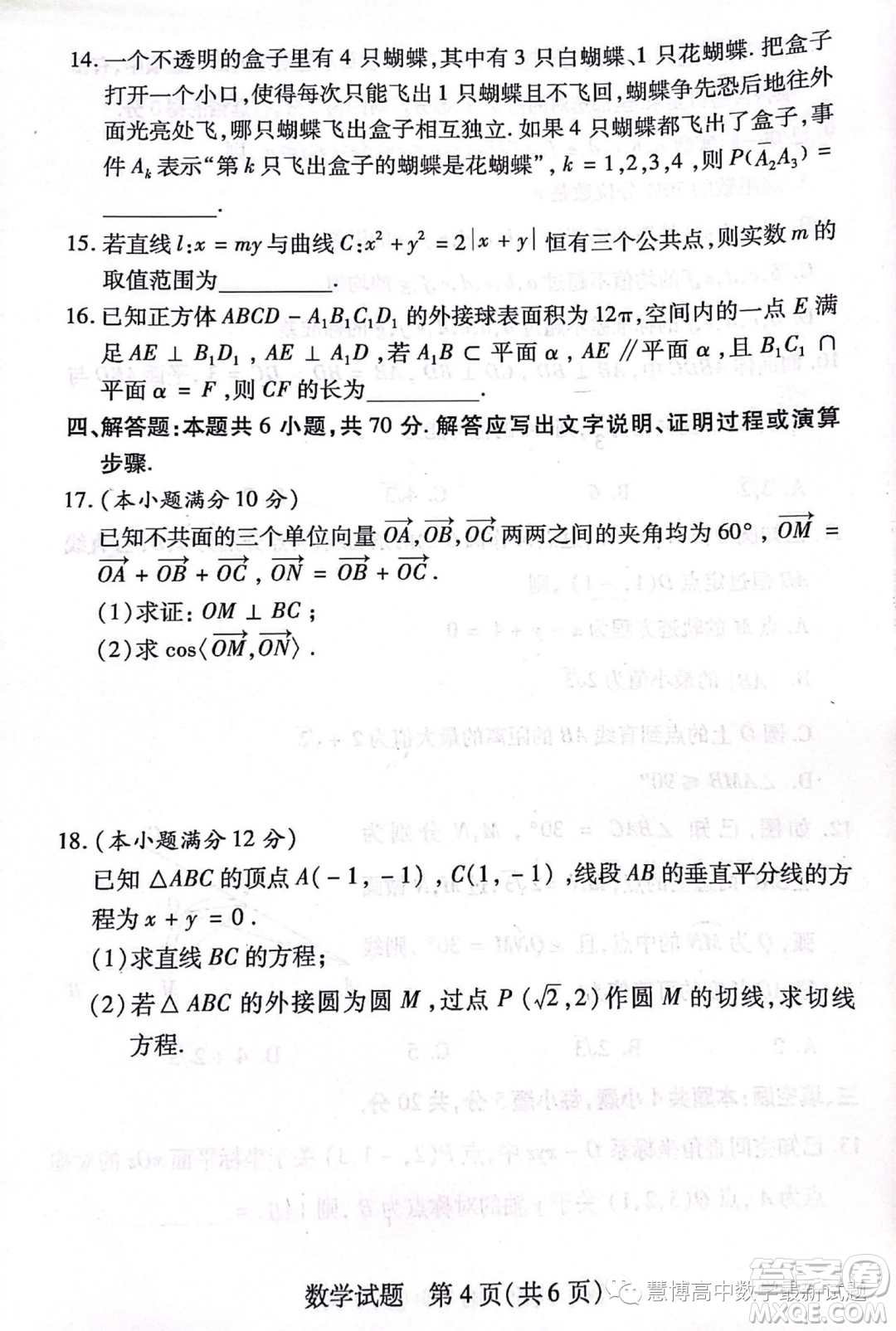 湘豫名校聯(lián)考2023年高二上期10月聯(lián)考數(shù)學試題答案