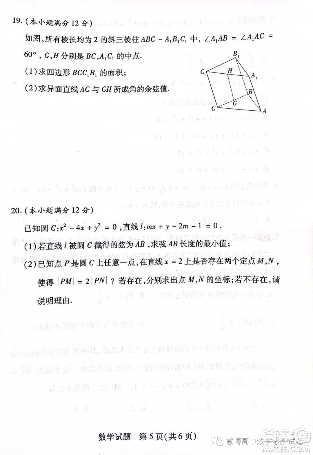 湘豫名校聯(lián)考2023年高二上期10月聯(lián)考數(shù)學試題答案