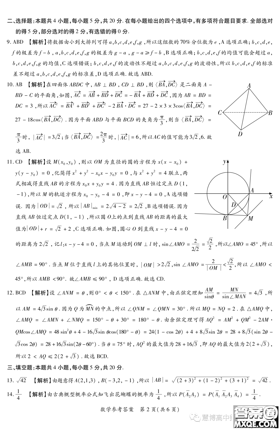 湘豫名校聯(lián)考2023年高二上期10月聯(lián)考數(shù)學試題答案