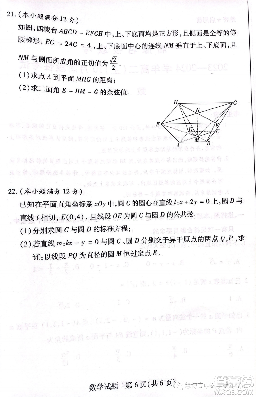 湘豫名校聯(lián)考2023年高二上期10月聯(lián)考數(shù)學試題答案