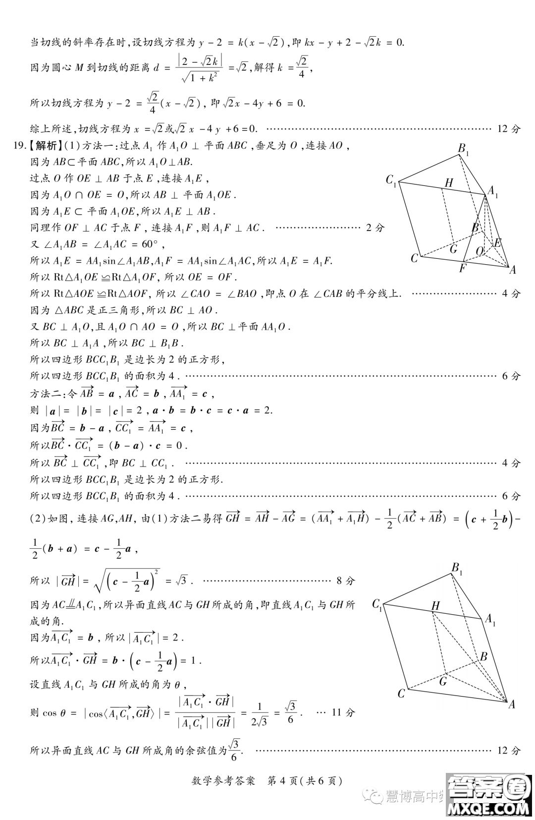 湘豫名校聯(lián)考2023年高二上期10月聯(lián)考數(shù)學試題答案