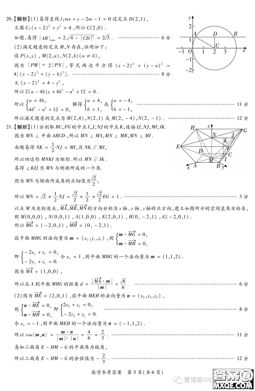 湘豫名校聯(lián)考2023年高二上期10月聯(lián)考數(shù)學試題答案