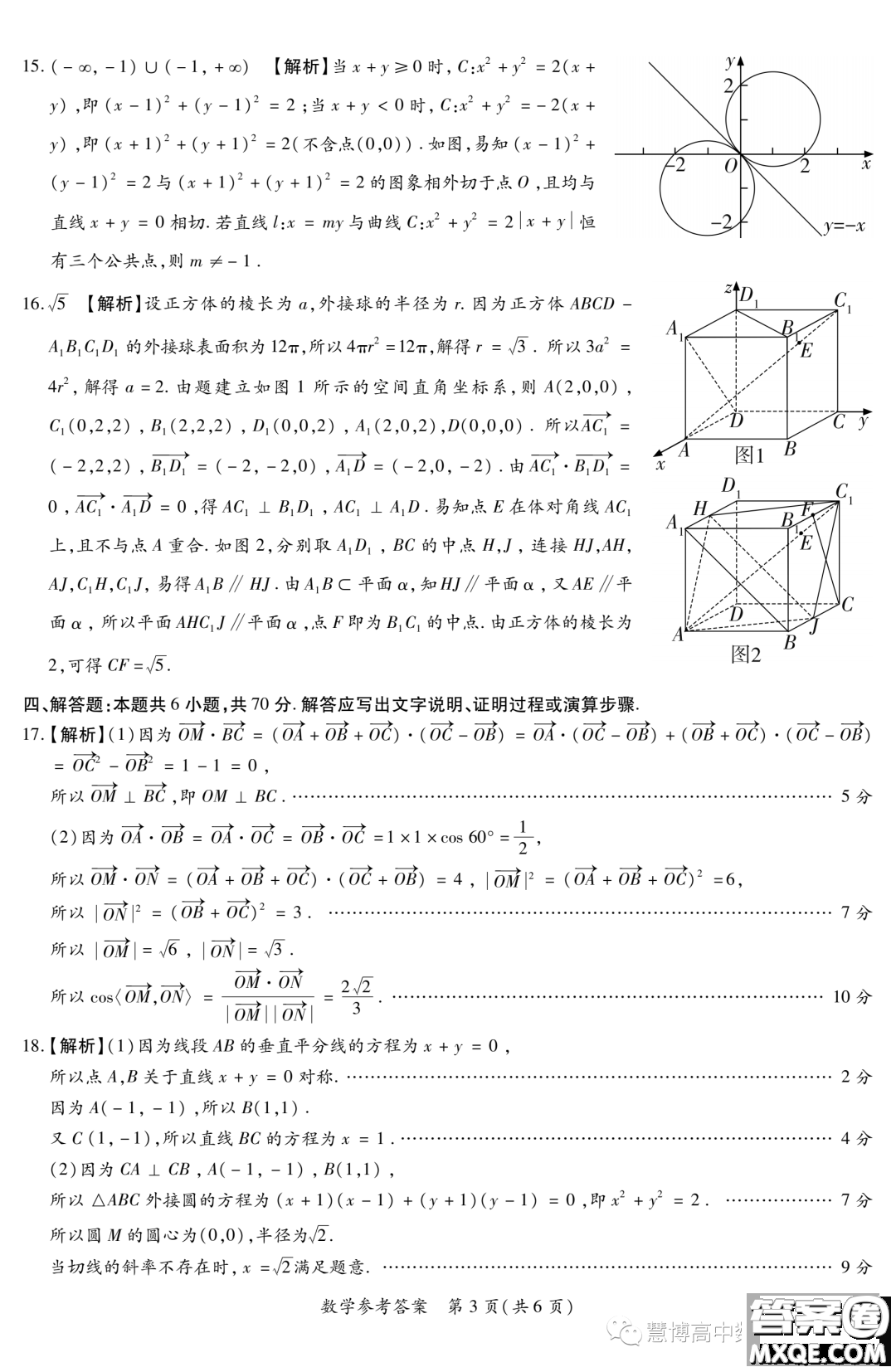 湘豫名校聯(lián)考2023年高二上期10月聯(lián)考數(shù)學試題答案