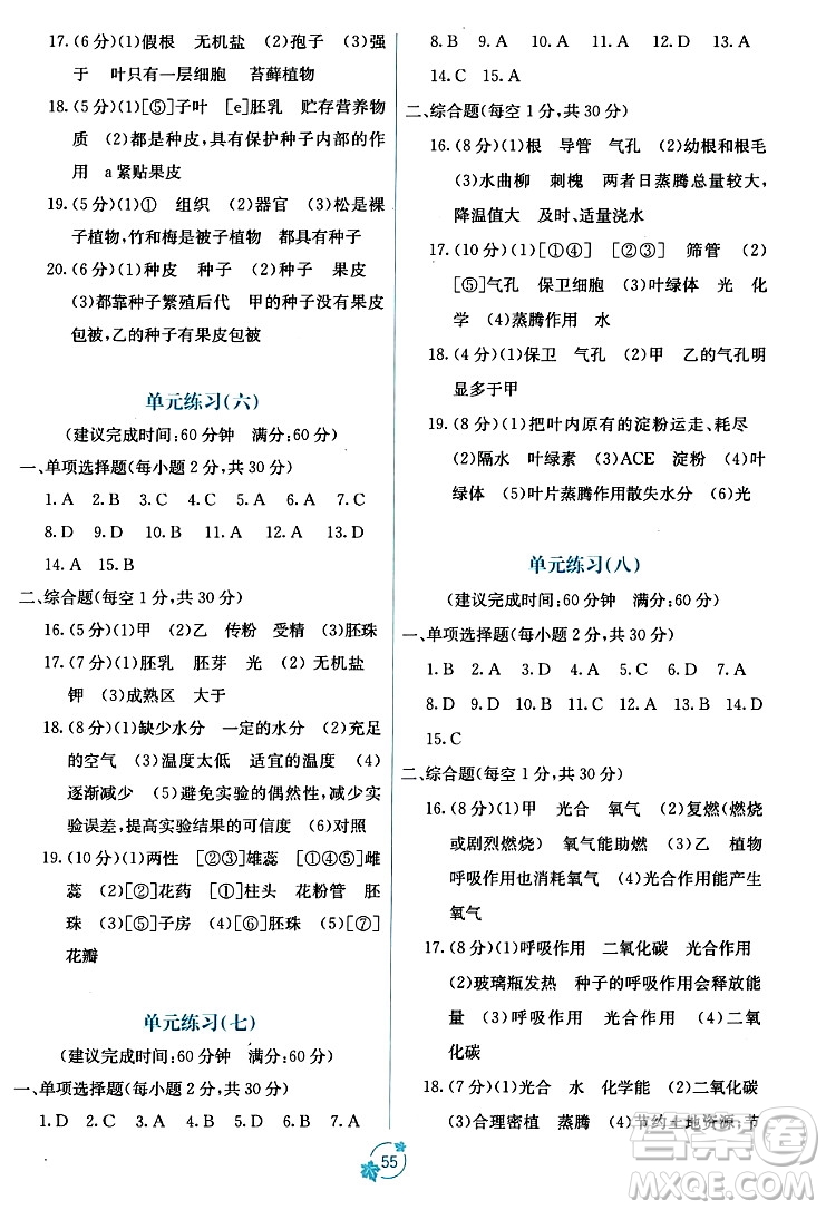 廣西教育出版社2023年秋自主學(xué)習(xí)能力測評單元測試七年級生物上冊人教版A版答案