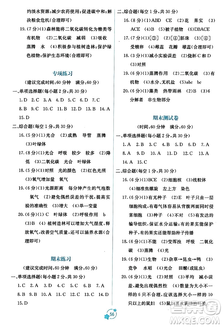 廣西教育出版社2023年秋自主學(xué)習(xí)能力測評單元測試七年級生物上冊人教版A版答案