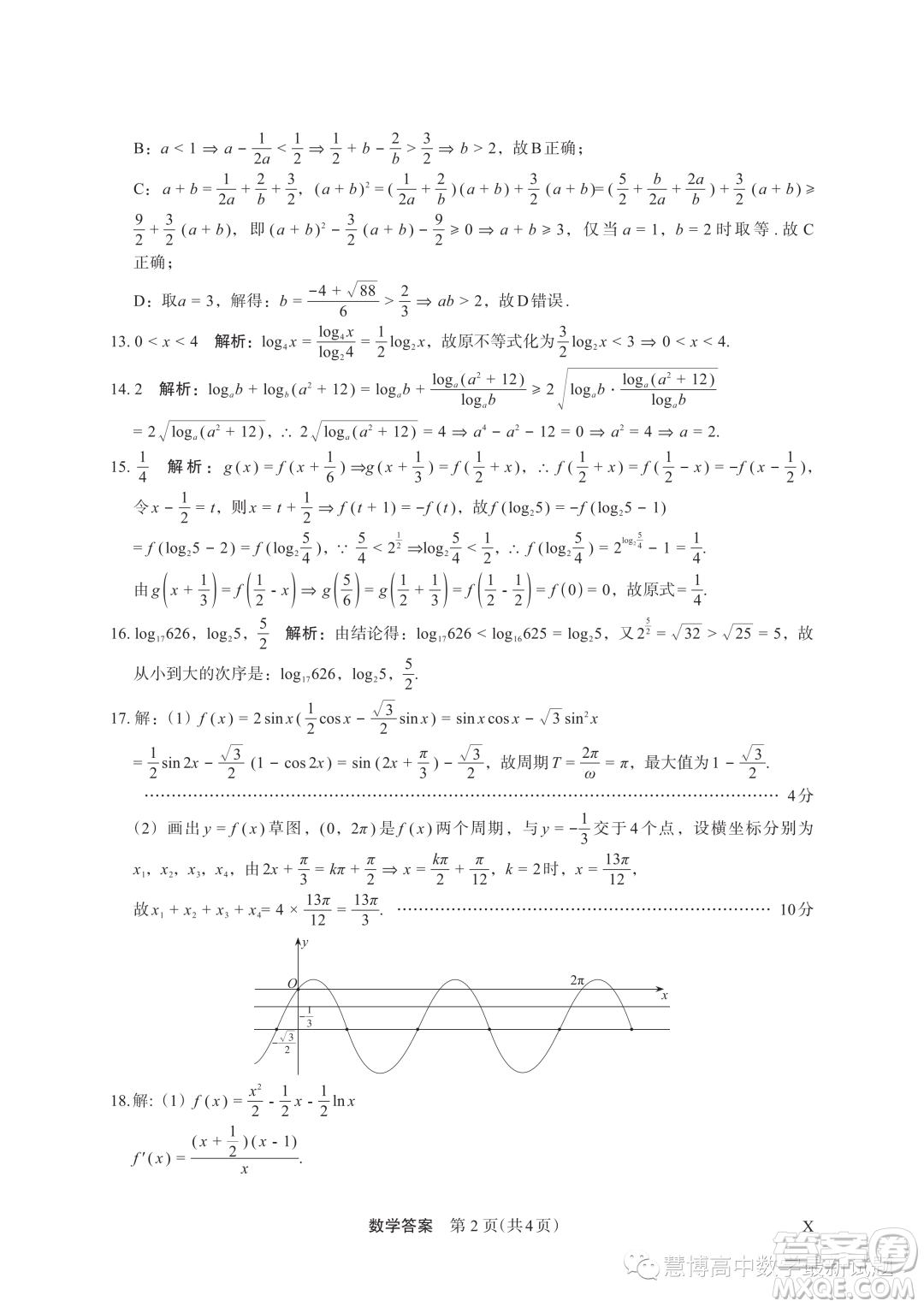 河南頂級名校2024屆高三上學(xué)期10月質(zhì)量監(jiān)測考試數(shù)學(xué)試卷答案