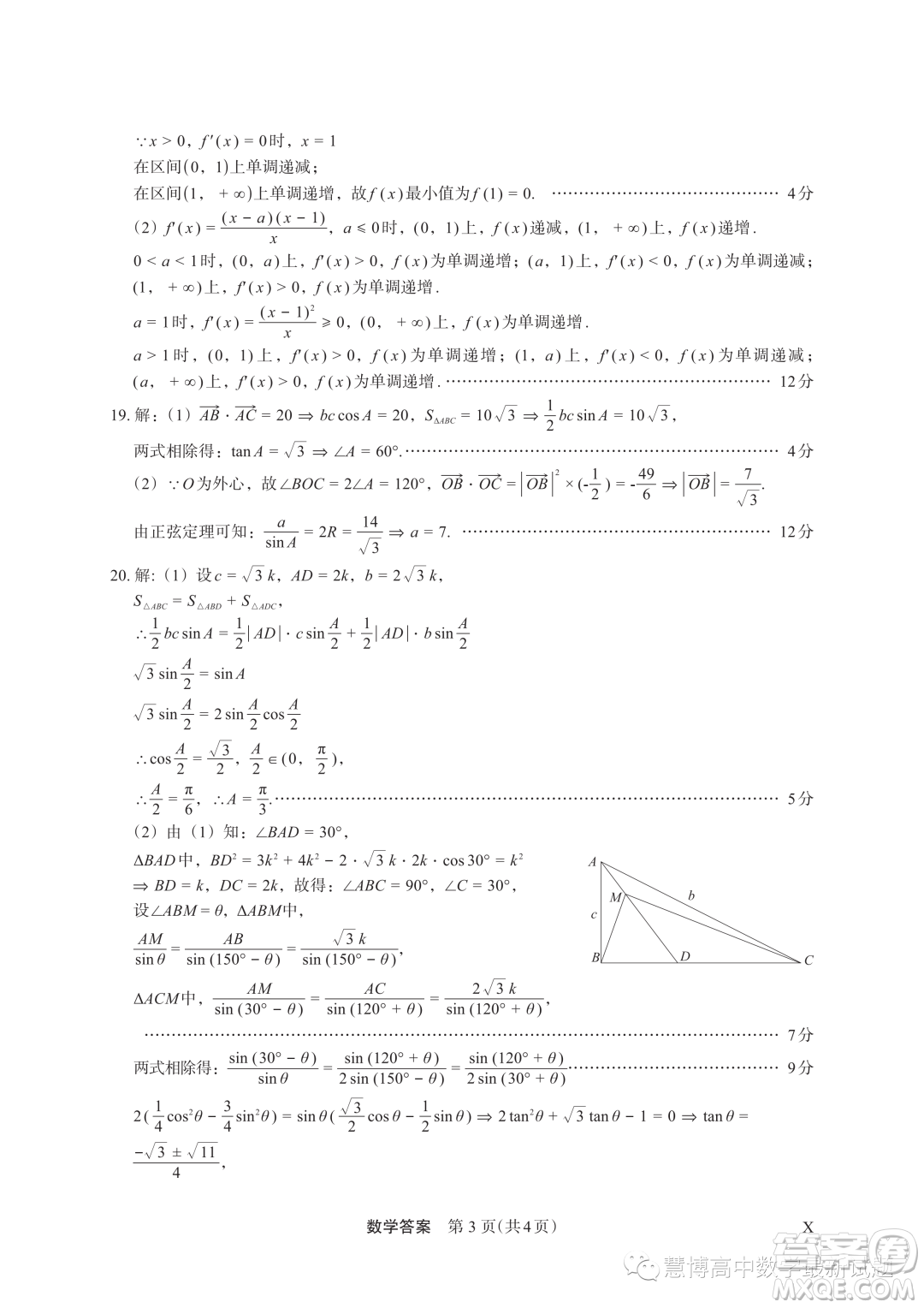 河南頂級名校2024屆高三上學(xué)期10月質(zhì)量監(jiān)測考試數(shù)學(xué)試卷答案