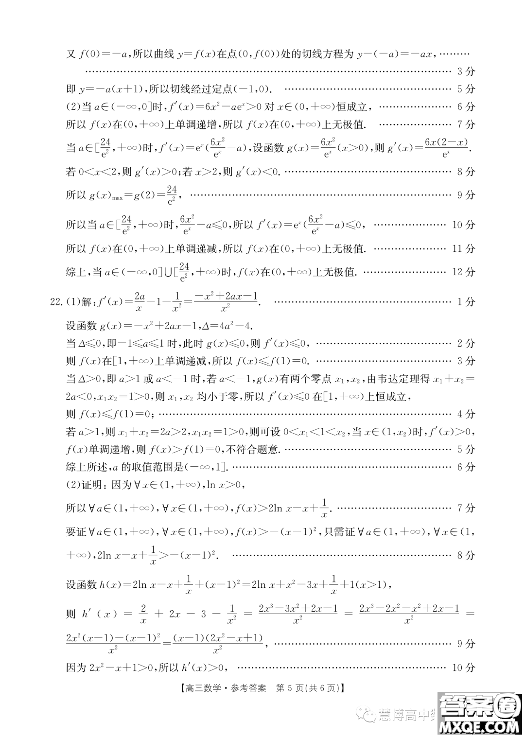 山西2024屆高三上學(xué)期10月名校聯(lián)考數(shù)學(xué)試卷答案