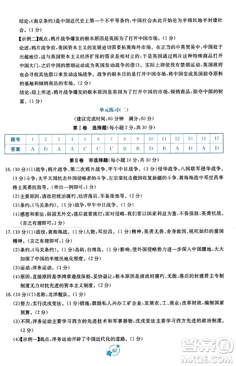 廣西教育出版社2023年秋自主學習能力測評單元測試八年級歷史上冊人教版A版答案