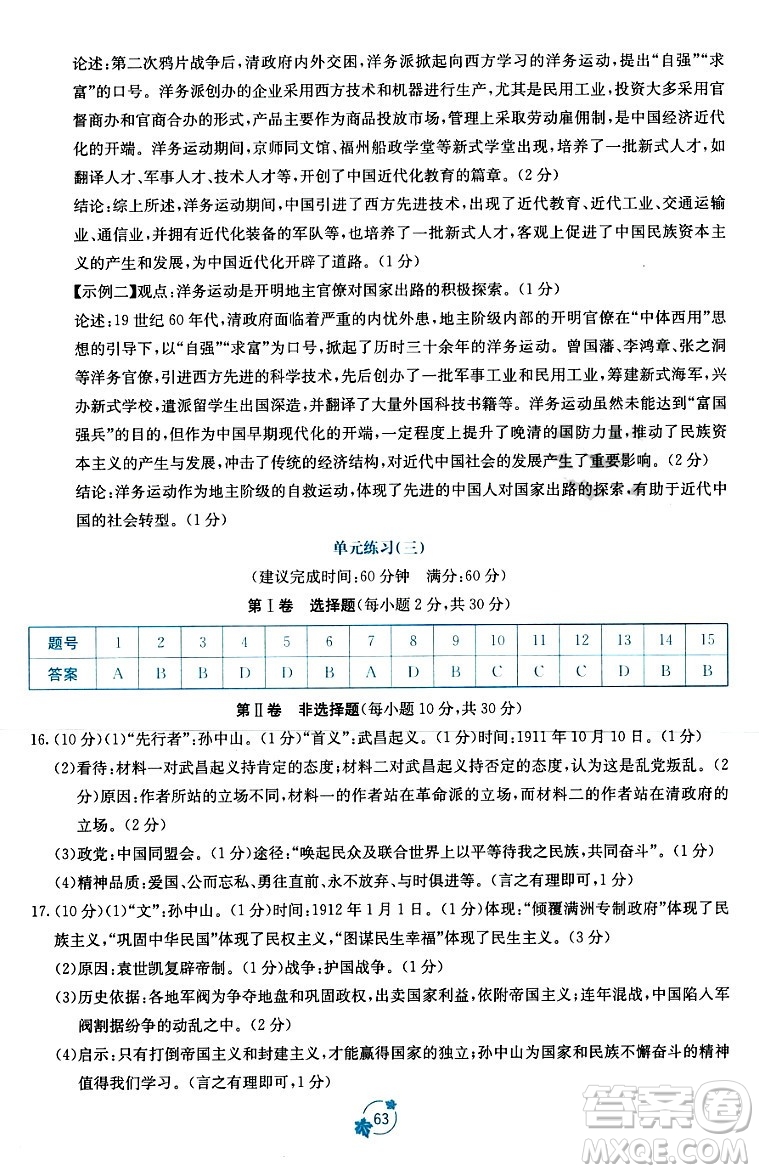 廣西教育出版社2023年秋自主學習能力測評單元測試八年級歷史上冊人教版A版答案