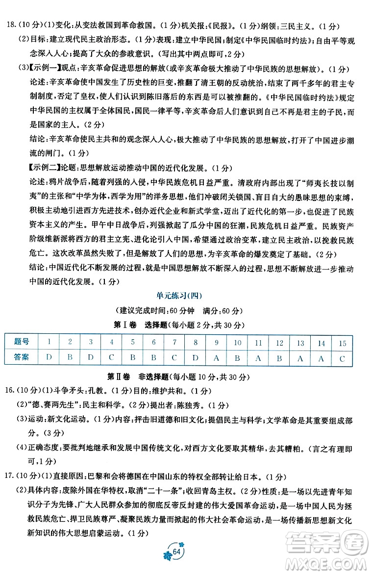 廣西教育出版社2023年秋自主學習能力測評單元測試八年級歷史上冊人教版A版答案