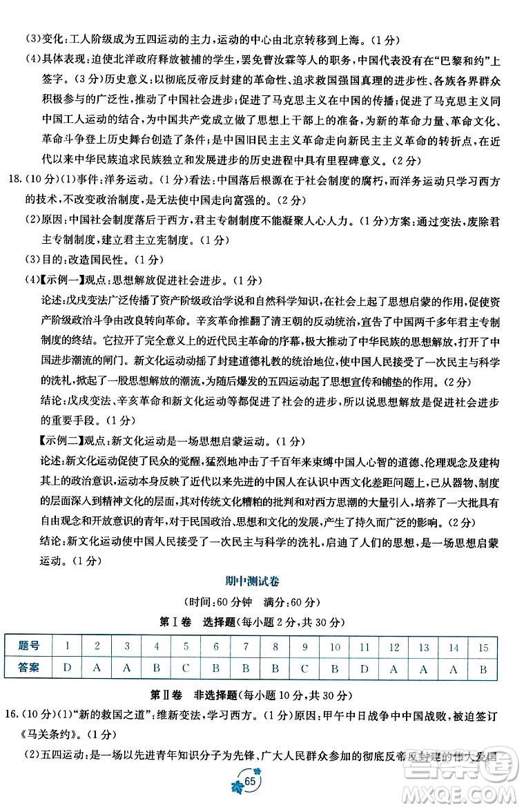 廣西教育出版社2023年秋自主學習能力測評單元測試八年級歷史上冊人教版A版答案