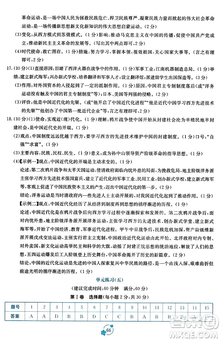 廣西教育出版社2023年秋自主學習能力測評單元測試八年級歷史上冊人教版A版答案