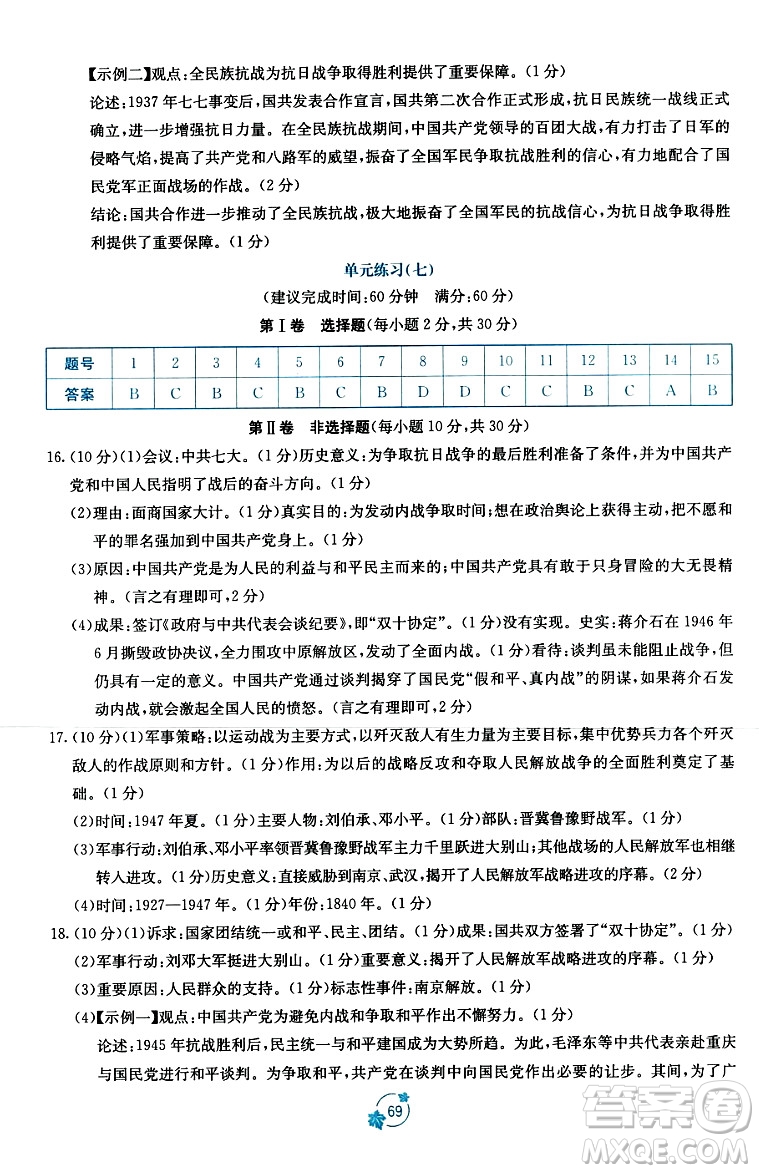 廣西教育出版社2023年秋自主學習能力測評單元測試八年級歷史上冊人教版A版答案