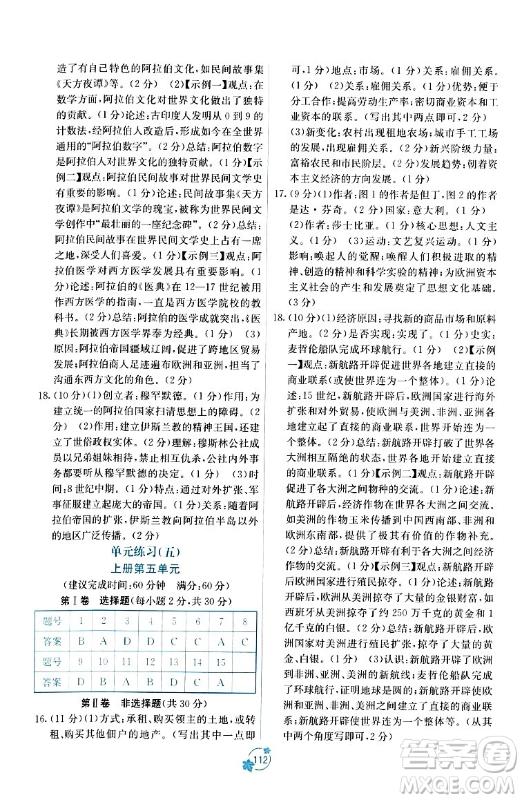 廣西教育出版社2023年秋自主學(xué)習(xí)能力測(cè)評(píng)單元測(cè)試九年級(jí)歷史全一冊(cè)人教版A版答案