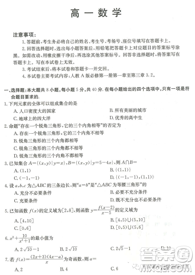 廣東深圳名校2023年高一上學(xué)期期中聯(lián)考數(shù)學(xué)試題答案