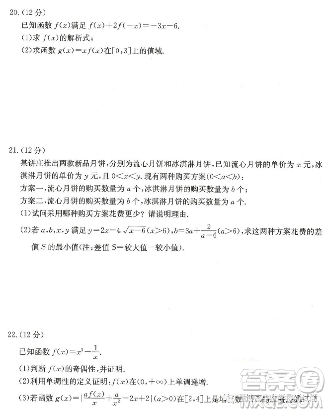 廣東深圳名校2023年高一上學(xué)期期中聯(lián)考數(shù)學(xué)試題答案