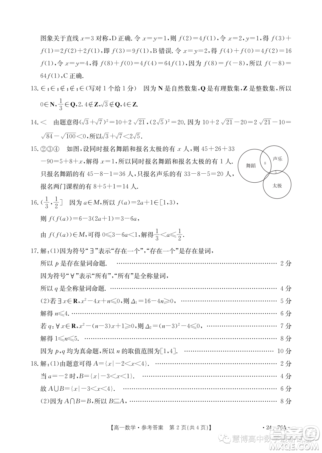 廣東深圳名校2023年高一上學(xué)期期中聯(lián)考數(shù)學(xué)試題答案