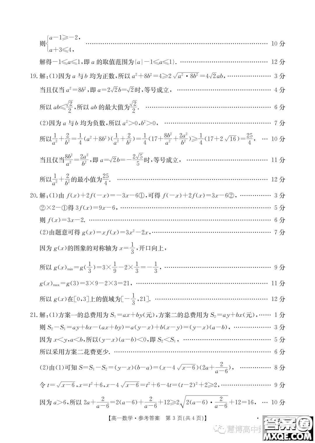 廣東深圳名校2023年高一上學(xué)期期中聯(lián)考數(shù)學(xué)試題答案