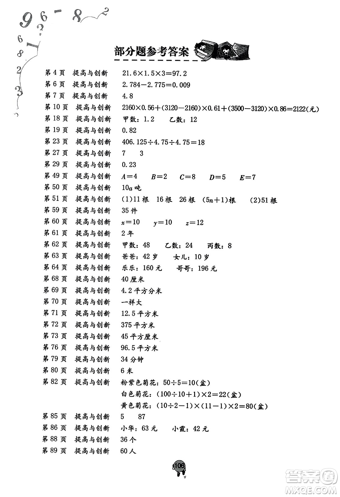 海燕出版社2023年秋小學(xué)同步練習(xí)冊五年級數(shù)學(xué)上冊人教版答案