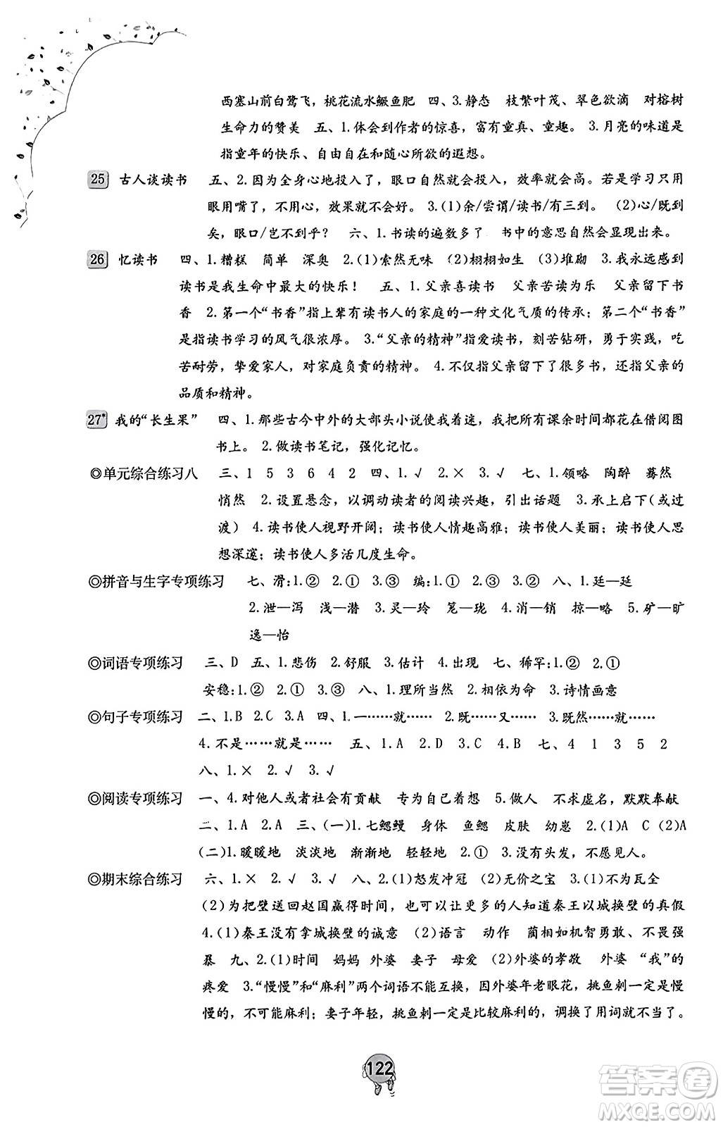 海燕出版社2023年秋小學同步練習冊五年級語文上冊人教版答案