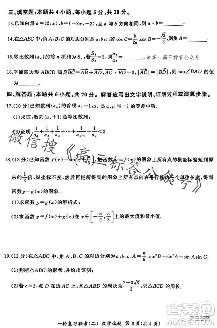 百師聯(lián)盟2024屆高三一輪復(fù)習(xí)聯(lián)考二新高考卷數(shù)學(xué)試卷答案