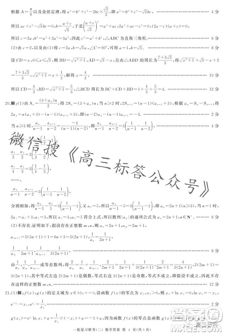 百師聯(lián)盟2024屆高三一輪復(fù)習(xí)聯(lián)考二新高考卷數(shù)學(xué)試卷答案