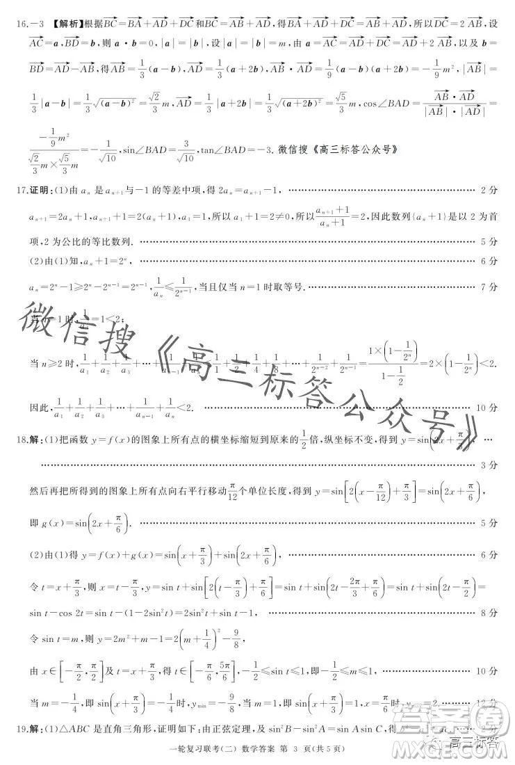 百師聯(lián)盟2024屆高三一輪復(fù)習(xí)聯(lián)考二新高考卷數(shù)學(xué)試卷答案