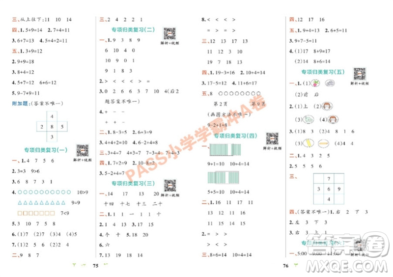 陜西師范大學(xué)出版總社有限公司2023年秋小學(xué)學(xué)霸沖A卷一年級(jí)數(shù)學(xué)上冊(cè)人教版參考答案