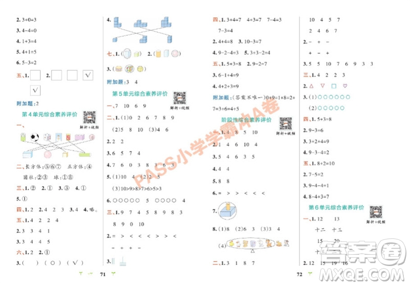 陜西師范大學(xué)出版總社有限公司2023年秋小學(xué)學(xué)霸沖A卷一年級(jí)數(shù)學(xué)上冊(cè)人教版參考答案