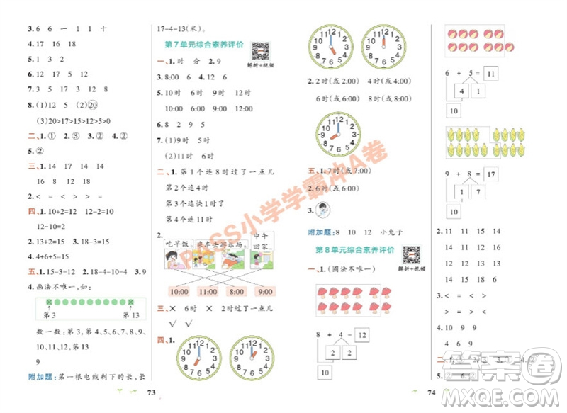 陜西師范大學(xué)出版總社有限公司2023年秋小學(xué)學(xué)霸沖A卷一年級(jí)數(shù)學(xué)上冊(cè)人教版參考答案