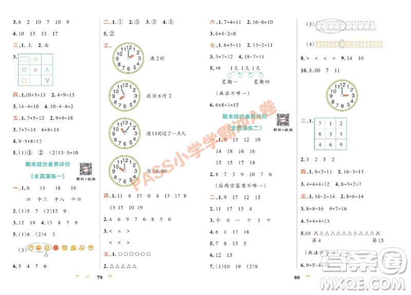 陜西師范大學(xué)出版總社有限公司2023年秋小學(xué)學(xué)霸沖A卷一年級(jí)數(shù)學(xué)上冊(cè)人教版參考答案