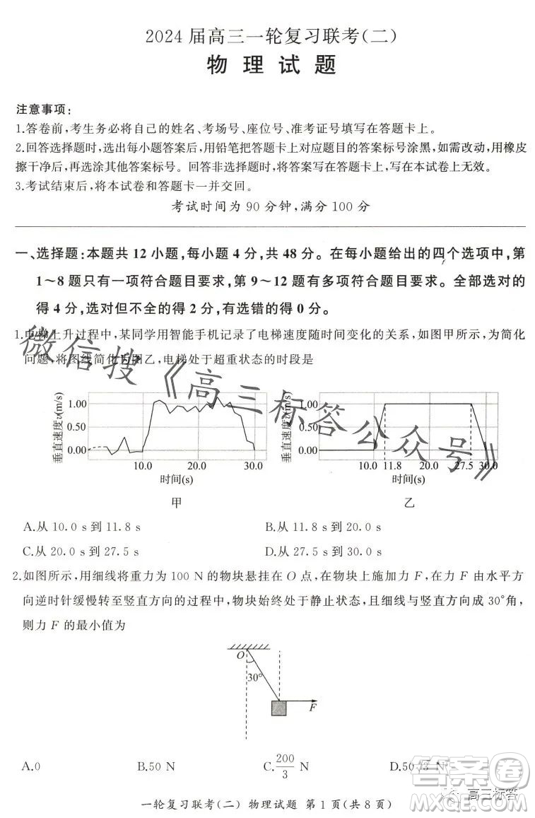 百師聯(lián)盟2024屆高三一輪復習聯(lián)考二新高考卷物理卷答案