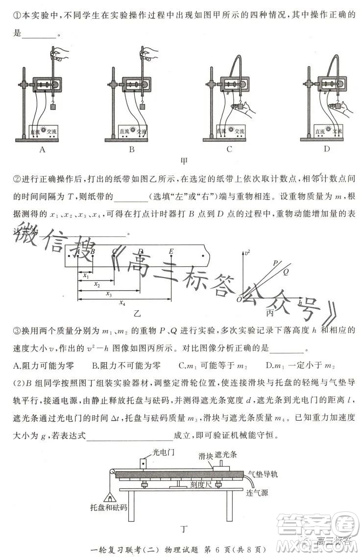 百師聯(lián)盟2024屆高三一輪復習聯(lián)考二新高考卷物理卷答案