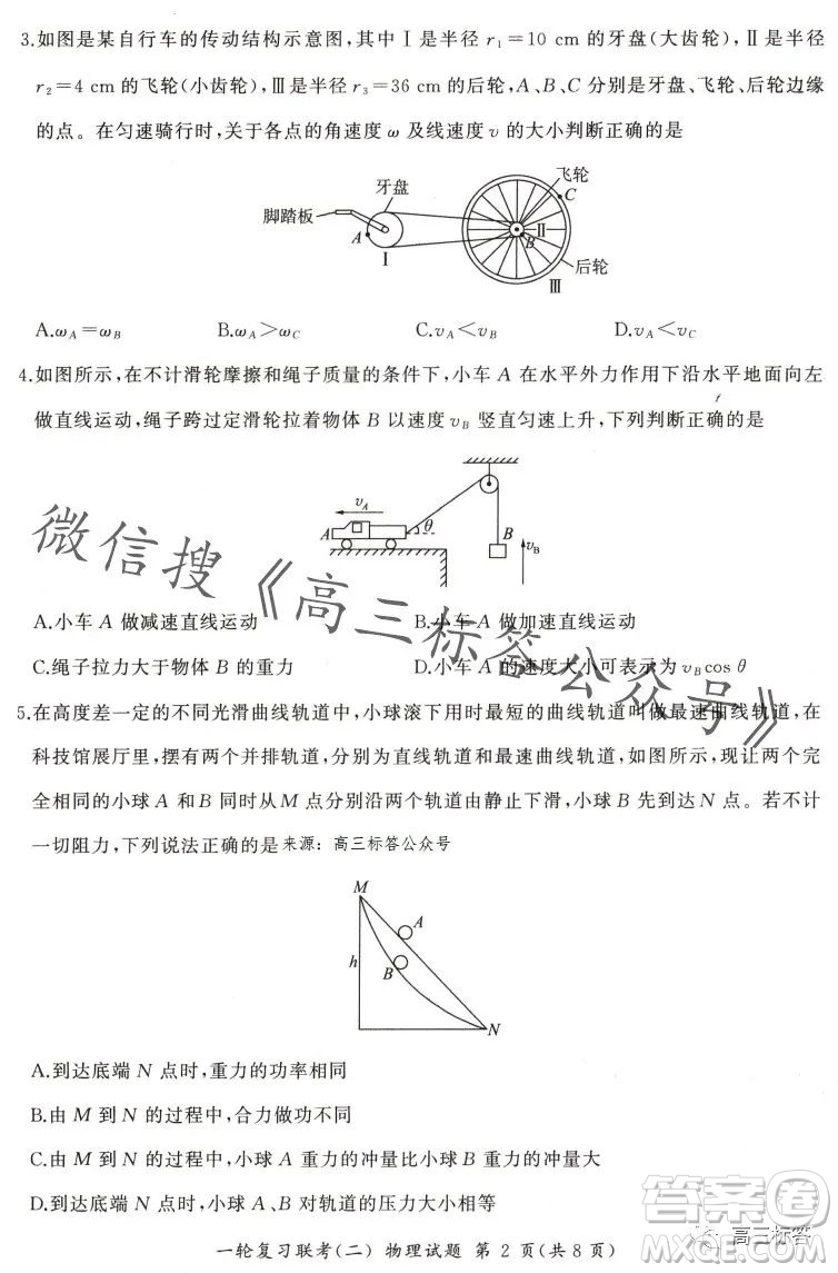 百師聯(lián)盟2024屆高三一輪復習聯(lián)考二新高考卷物理卷答案